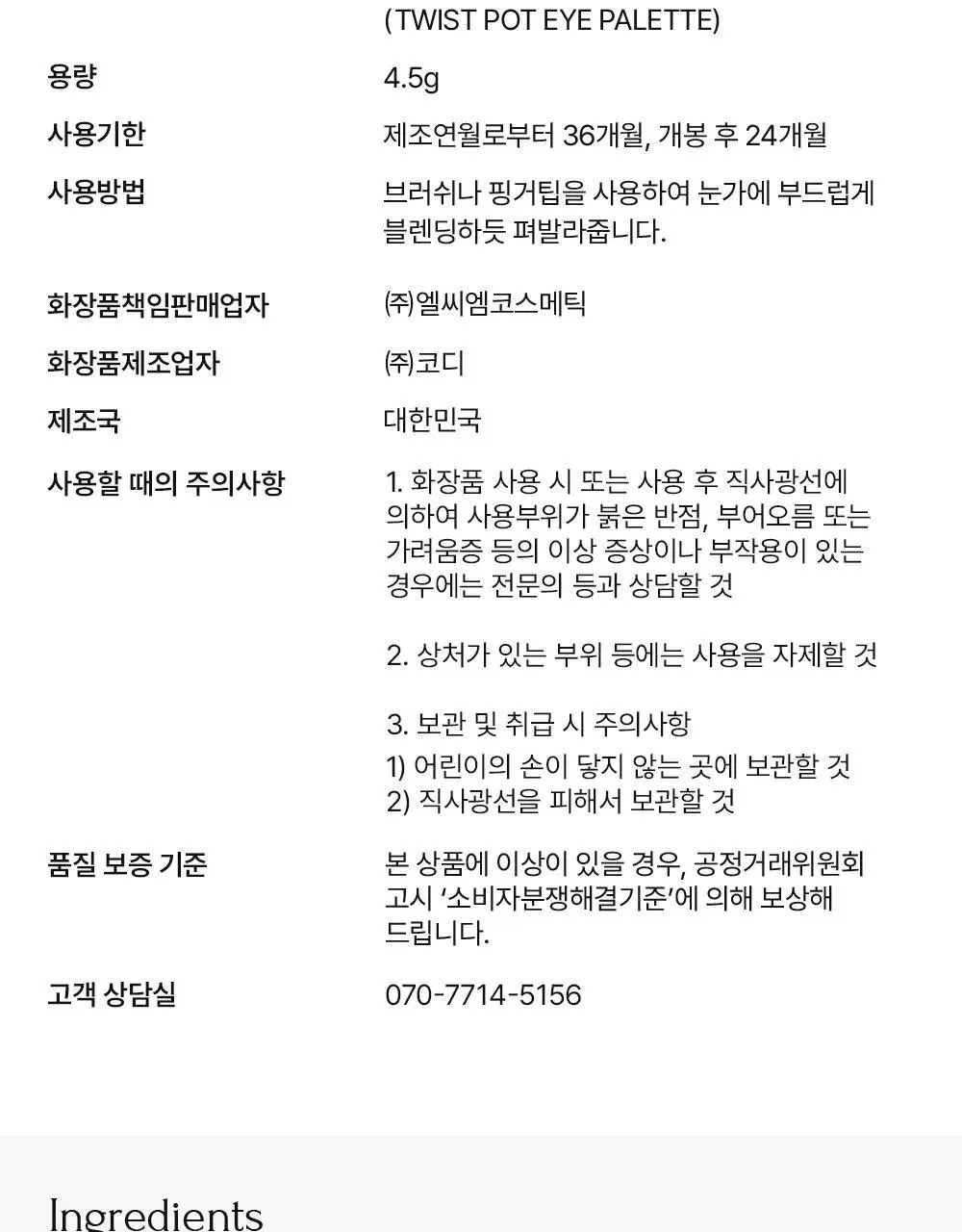 [단독기획] 무지개맨션 트위스트 팟 아이팔레트 상세페이지 41